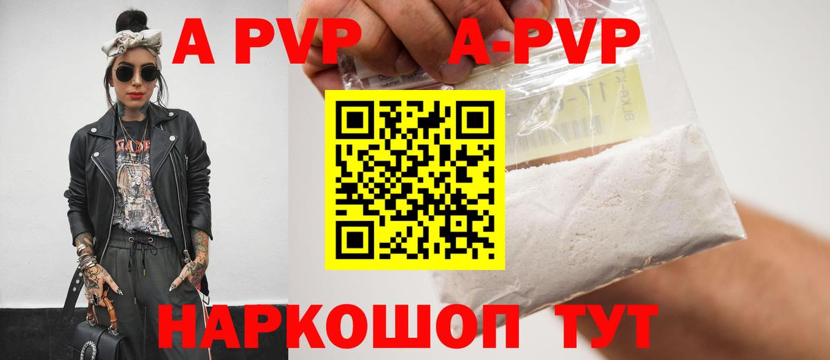 А ПВП Crystall  Alfa_PVP мука  А ПВП  Вход с VPN  Ярославль 