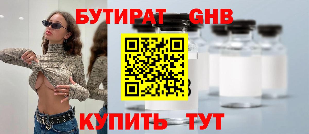 Бутират бутандиол  Вход с VPN  Ярославль 