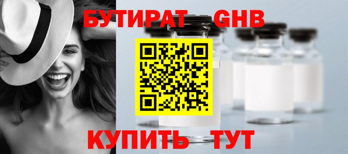 Бутират BDO 33% Ярославль