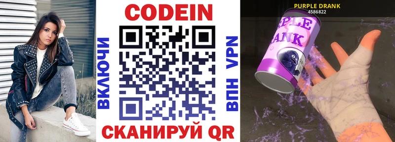 Кодеиновый сироп Lean Purple Drank наркошоп Ярославль