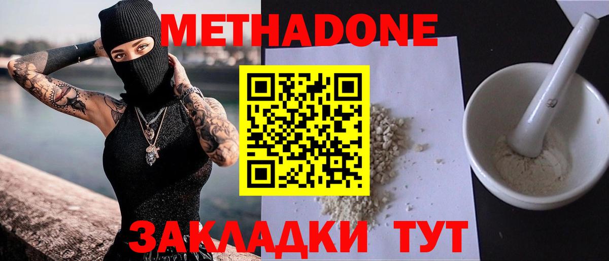 Ярославль  МЕТАДОН methadone  МЕТАДОН кристалл  Вход с VPN 